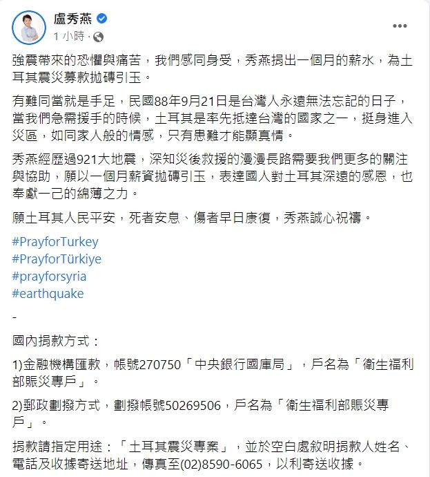 ▲台中市長盧秀燕感同身受地震的苦痛，在臉書上發起捐款，號召大家一起幫助土耳其度過難關(圖／擷取盧秀燕臉書2023.2.8)