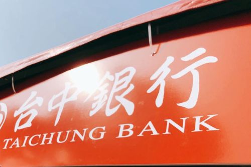 台中銀行終止收購美大陸銀行　續評估拓展海外業務
