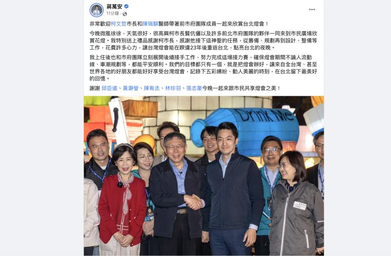 ▲蔣萬安的臉書一度誤把柯文哲的妻子陳佩琪tag成演員「陳珮騏」。（圖／取自蔣萬安臉書）
