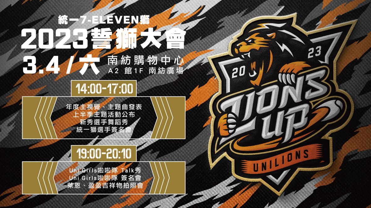 ▲統一獅誓獅大會。（圖／獅隊提供）