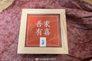 ▲▼有中國網友曝光疑似是胡歌發的結婚禮盒。（圖／翻攝自微博）