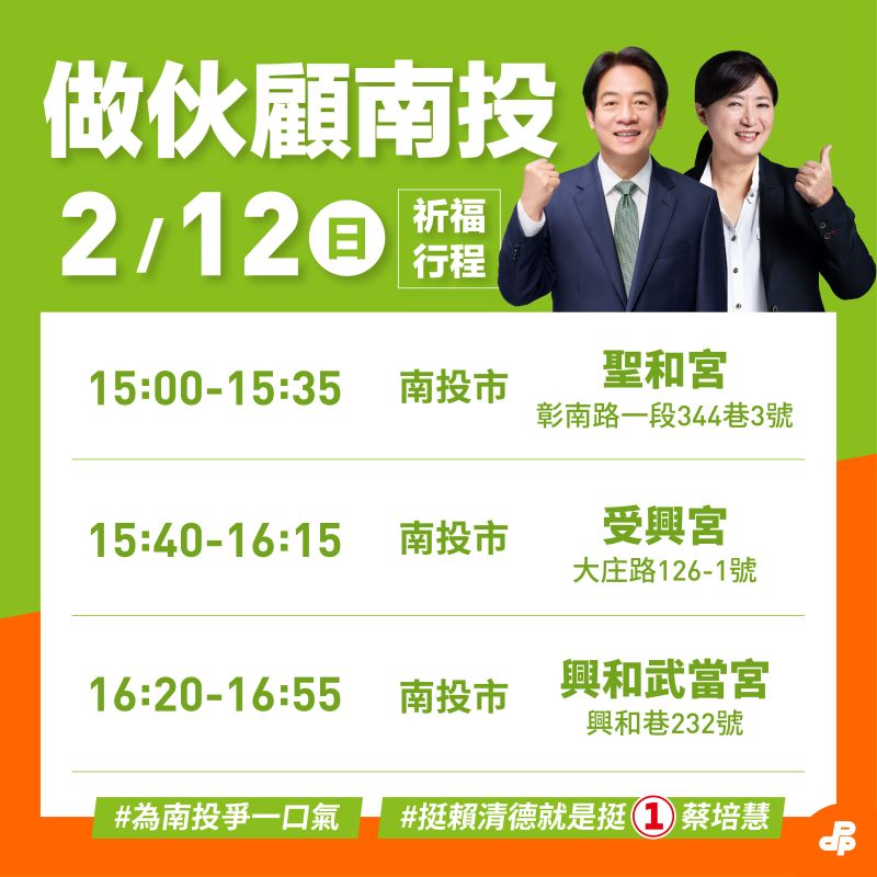 ▲每星期到南投輔選的賴清德，明天又要展開廟宇祈福行程。（圖／蔡培慧競總提供，2023.02.11）