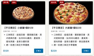 ▲達美樂平日週一至週三，外帶「7款小披薩129元」、大披薩229元。（圖／翻攝自達美樂FB）
