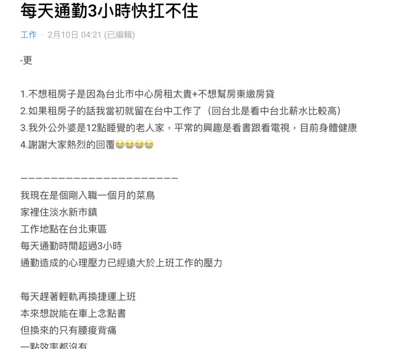 ▲一名網友求助，她從淡水到東區上班，每天通勤就要3小時，已經累到快扛不住，因此在想要不要借住黎公司近一點的外婆家。（圖／翻攝自Dcard）