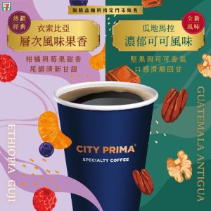 ▲CITY PRIMA近期增加「瓜地馬拉花神」第2風味精品咖啡。（圖／業者提供）