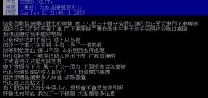 ▲該名受害女網友，昨天在PTT上發出一篇標題為「爆卦 大家搭捷運要小心」的文章。（圖／翻攝PTT）