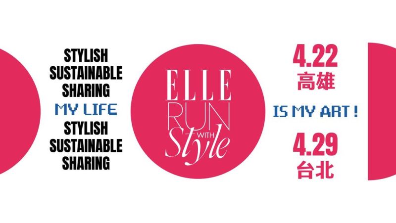 ▲ELLE Taiwan今（2023）年將於4/22(六)在高雄夢時代大道、4/29(六)在台北大佳河濱公園舉辦「ELLE Run with Style風格路跑」。（圖／品牌提供）