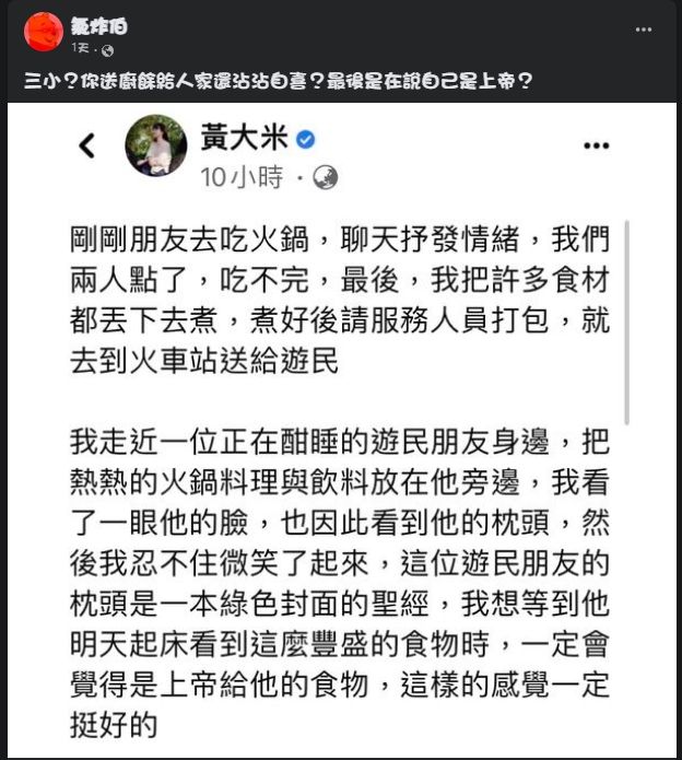 ▲臉書粉專「氣炸伯」截下文章圖片，反酸黃大米。（圖／翻攝氣炸伯FB）