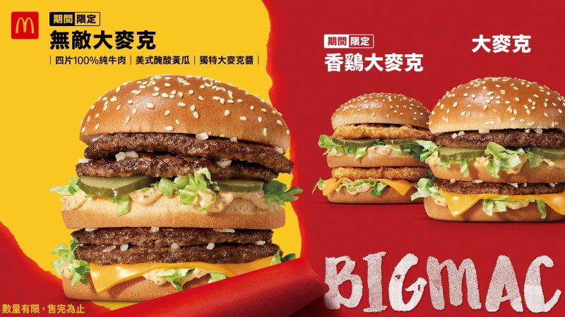 ▲「無敵大麥克」單點115元，勁脆套餐193元；「香鷄大麥克」單點95元，勁脆套餐173元。（圖／麥當勞提供）