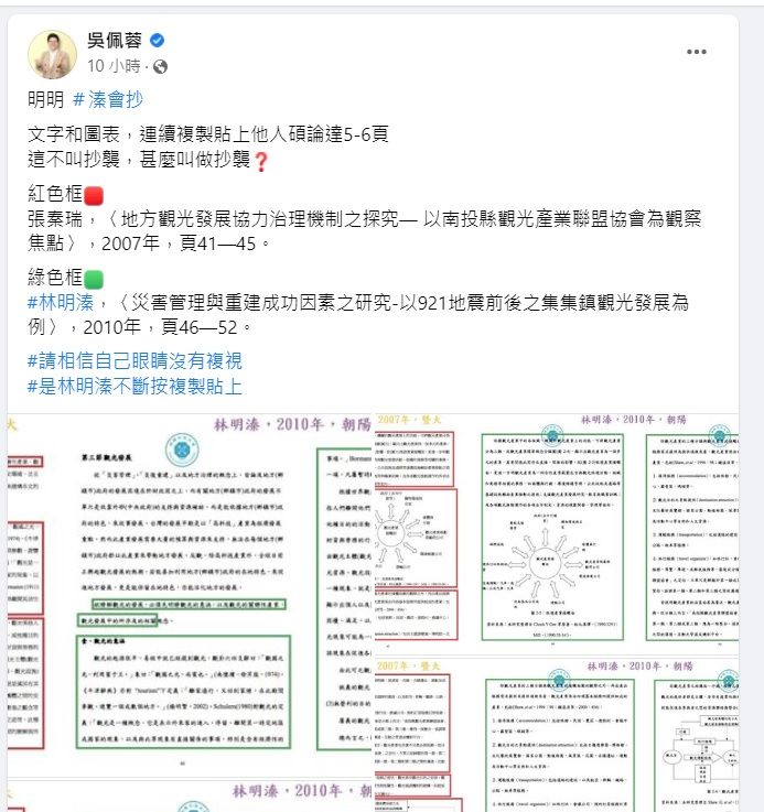 ▲吳佩蓉在臉書貼出比對圖，嘲諷林明溱「溱會抄」。（圖／林明溱競總提供，2023.02.14）