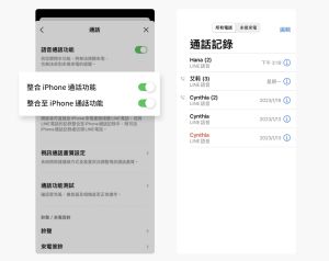 ▲LINE通話 iOS 設定。(圖／翻攝官方網站)