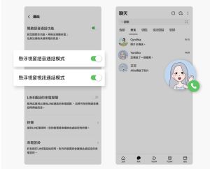 ▲LINE通話 Android設定。(圖／翻攝官方網站)