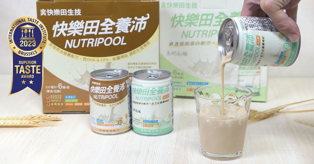 ▲台灣品牌快樂田全養沛的「植物蛋白營養配方-燕麥風味」和「深海魚油配方-杏仁風味」先後獲得2023食品界米其林iTQi國際風味評鑑所(The International Taste Institute)的風味絕佳獎2星獎章肯定。（圖／品牌提供）