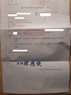 台中民宅被佔用 ▲戶政事務所逕行通知已辦理面積登記更正完竣。(劉女士/提供/摘自新頭殼)