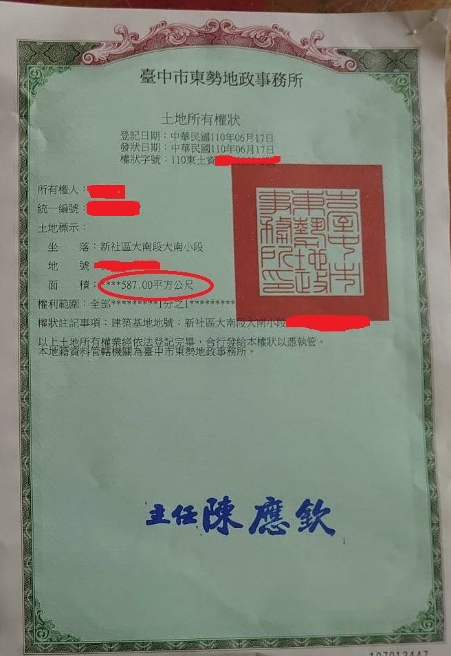 ▲劉女士110年6月拿到的土地權狀，面積登載為587平方公尺。 （劉女士／提供／摘自新頭殼）