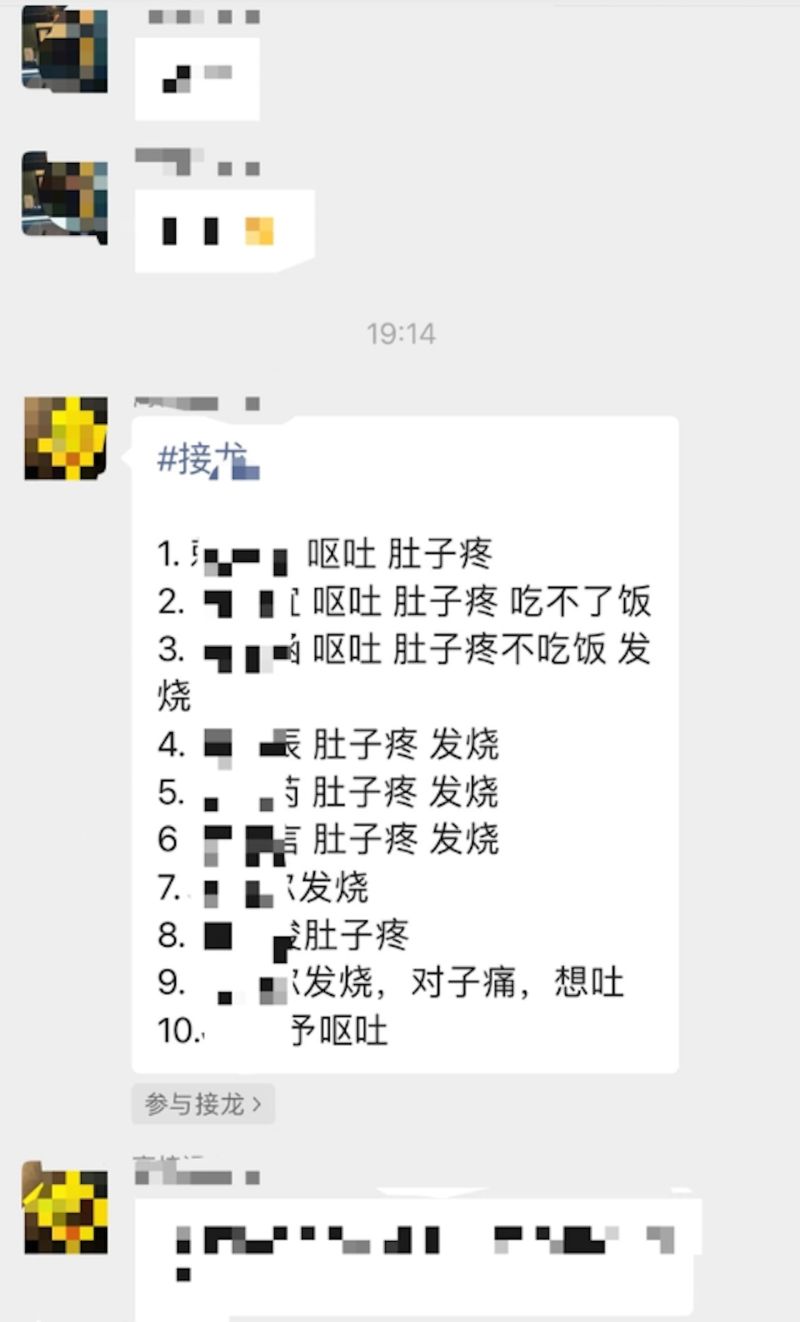▲文章作者附上群組截圖,顯示多名家長反應孩子出現嘔吐、腹痛等症狀。(圖/翻攝自微博)