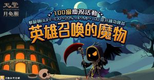 (圖/遊戲橘子提供) ▲(圖/遊戲橘子提供)