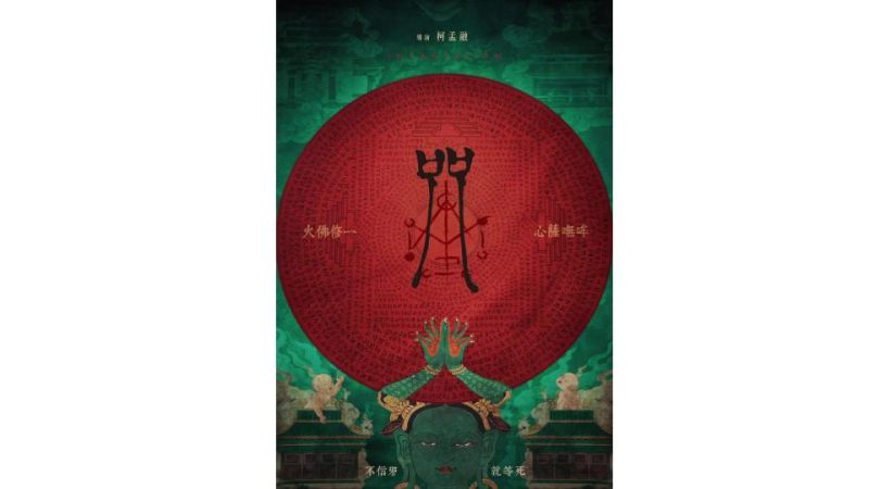 ▲大宇資訊將以《女鬼橋》成功經驗為基礎，加上文創能量優勢，為《咒》IP注入新生命。（圖／品牌提供）