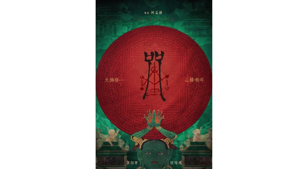 ▲大宇資訊將以《女鬼橋》成功經驗為基礎，加上文創能量優勢，為《咒》IP注入新生命。（圖／品牌提供）