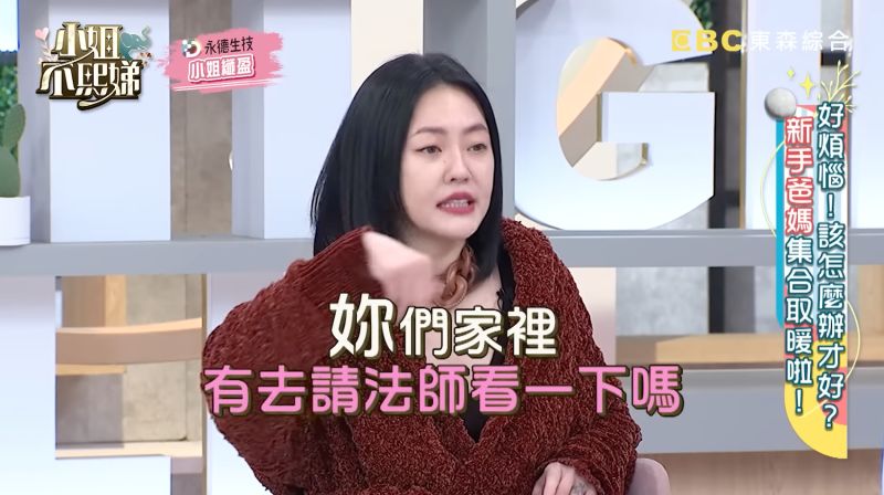 ▲小S好奇問：「妳們家裡有請法師看一下嗎」。（圖／翻攝自《小姐不熙娣》）