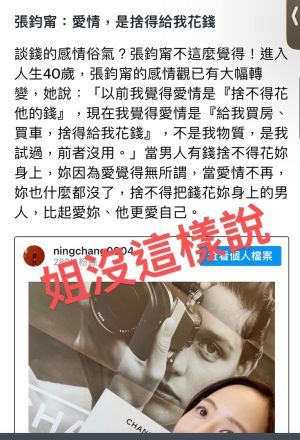 ▲張鈞甯糾正不實報導。(圖/翻攝張鈞甯臉書) ▲張鈞甯糾正不實報導。(圖/翻攝張鈞甯臉書)
