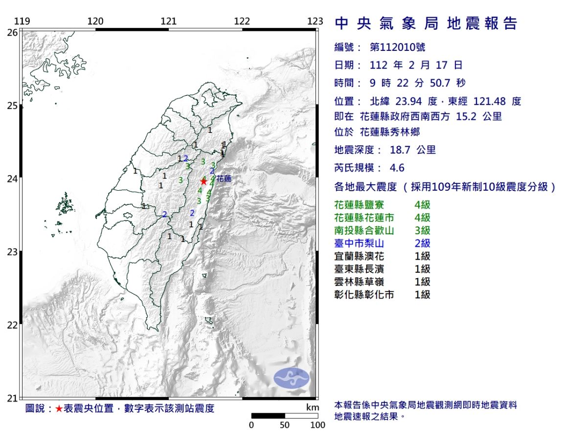 ▲花蓮縣秀林鄉09:22地牛翻身。（圖／氣象局）