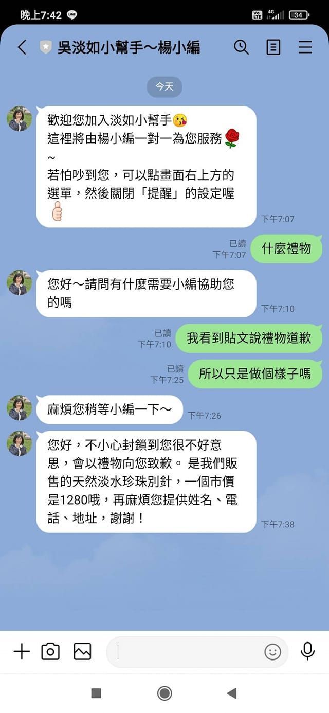 ▲吳淡如小編稱賠禮是價值1280元的「天然珍珠別針」。（圖/吳淡如臉書）