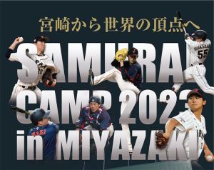 WBC/日本隊集訓超豪華!山本由伸、達比修等大咖雲集