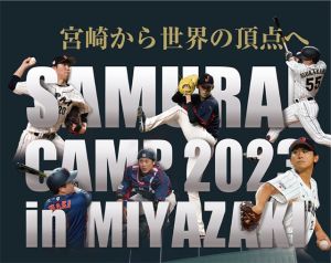 WBC／日本隊集訓超豪華！山本由伸、達比修等大咖雲集
