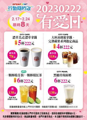 ▲7-11針對2月22日推出「有愛日」咖啡促銷。（圖／業者提供）