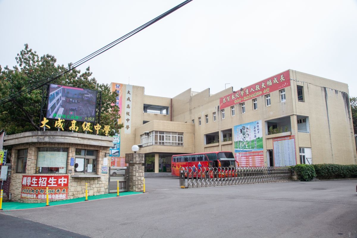 ▲ 台南市新榮高中、苗栗大成高中今（17）日遭列專輔學校，限2年改善。（圖／翻攝自大成高中臉書）