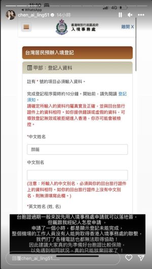 ▲陳艾琳提醒大家為以防萬一,去香港前一定要事先辦好台胞證。(圖/陳艾琳IG) ▲陳艾琳提醒大家為以防萬一,去香港前一定要事先辦好台胞證。(圖/陳艾琳IG)