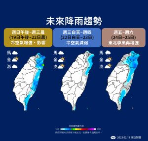 ▲明天受東北季風持續影響，北部、東北部地區雲多有雨。（圖／氣象局提供）