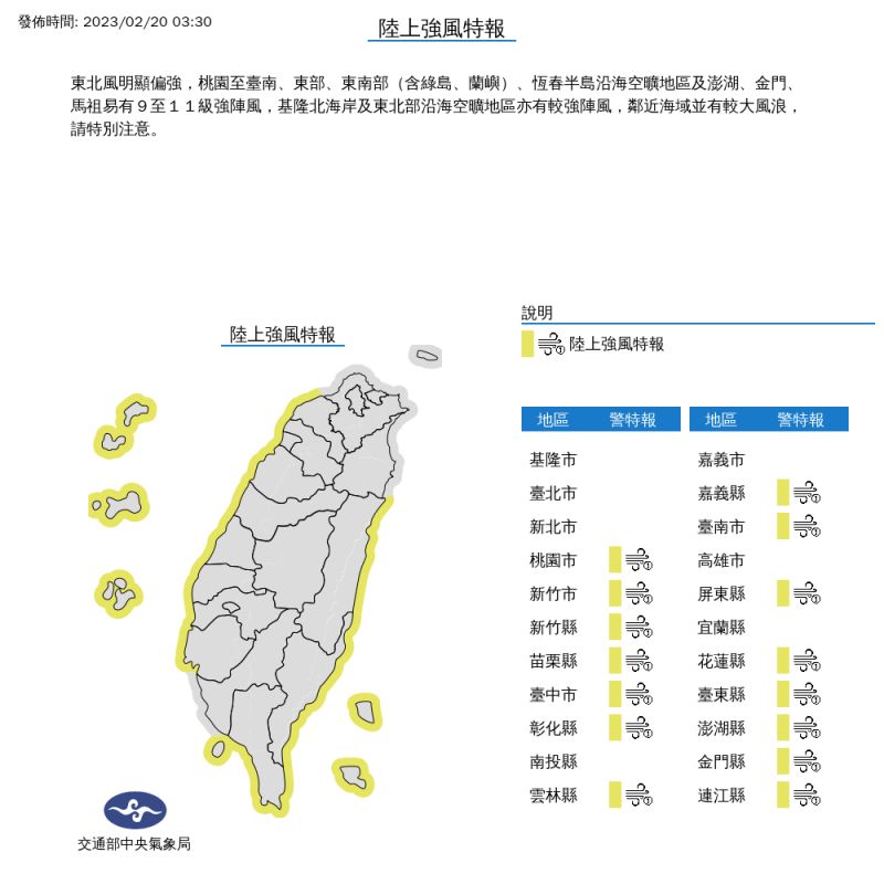 ▲氣象局針對15縣市發布陸上強風特報。(圖/氣象局提供)