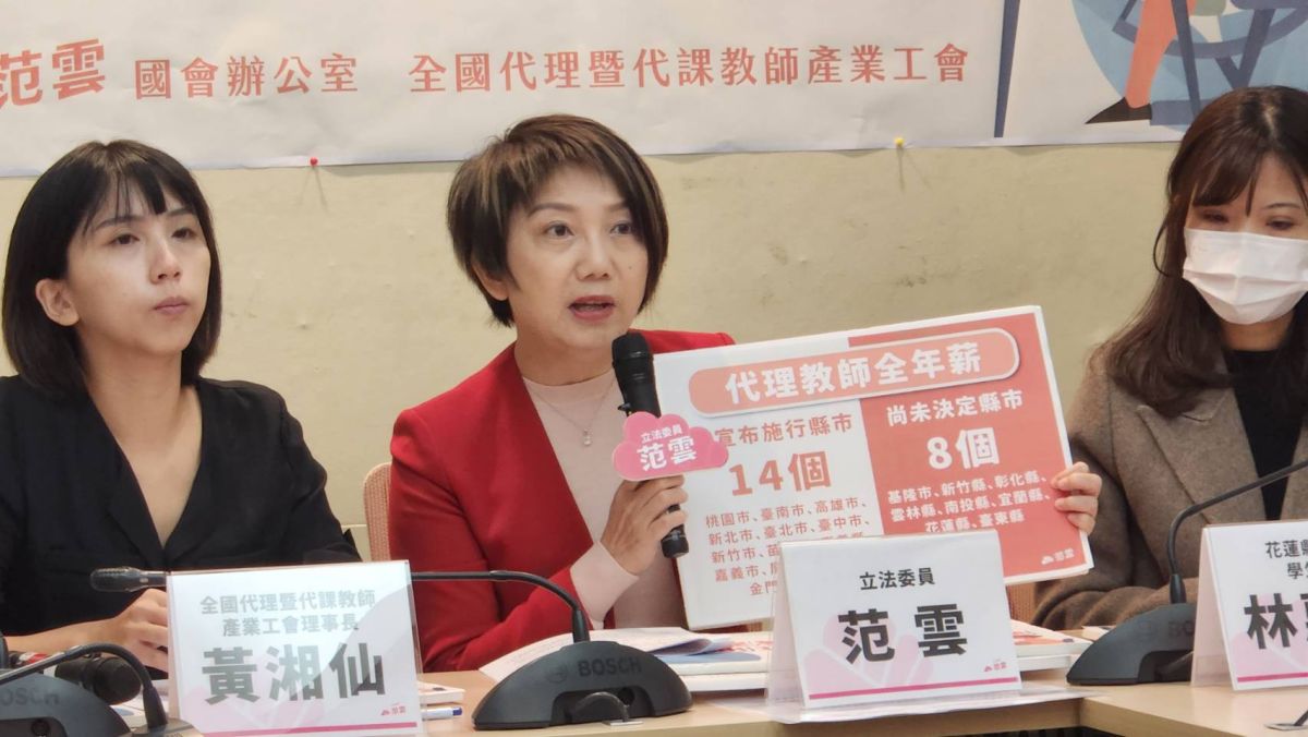 ▲立委范雲、教團今（20）日舉辦記者會，指出代理教師亂象，向教育部提出4點訴求，呼籲保障教師勞動權。（圖／記者李琦瑋攝，2023.02.20）
