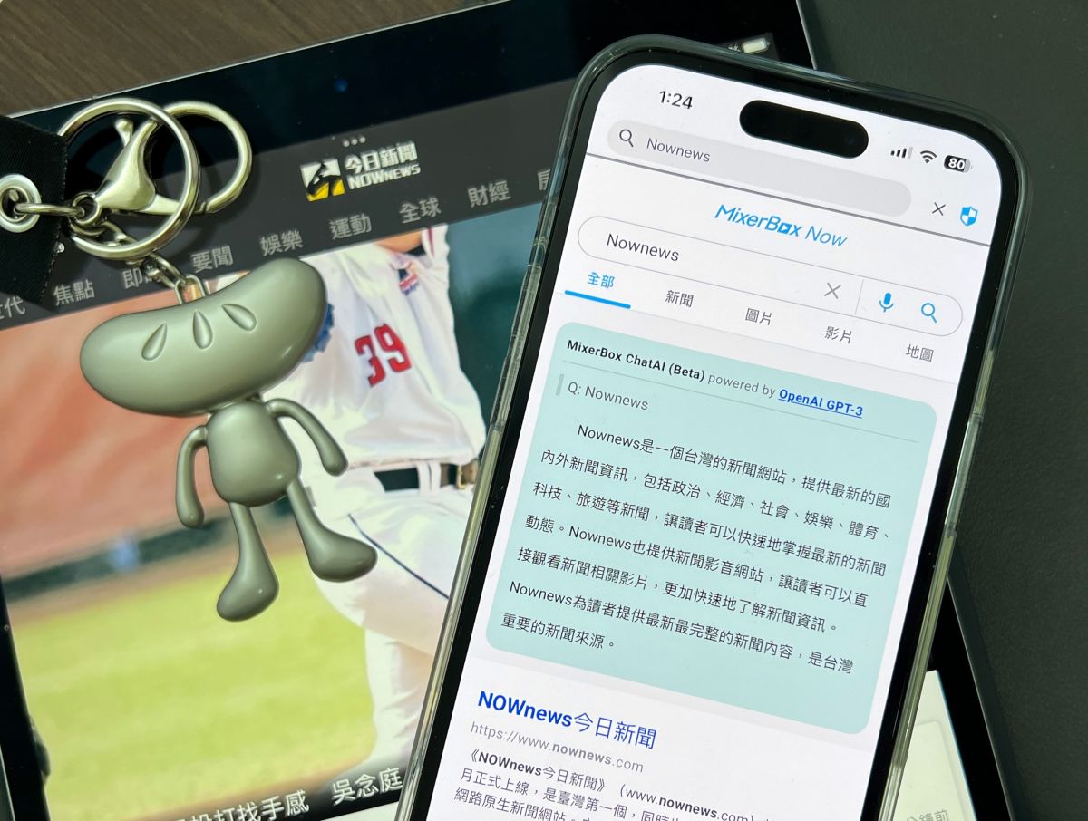 ▲MixerBox ChatAI 瀏覽器再升級，為首款結合Siri、ChatGPT，以及搜尋功能的瀏覽器，全中文化且完全免費使用。(圖／記者周淑萍攝)