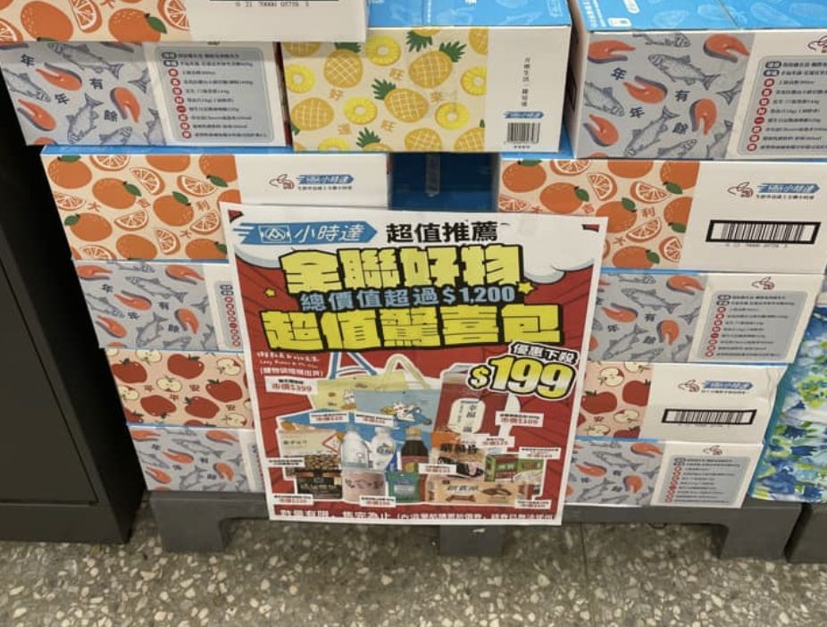 ▲全聯在過年搶翻的「小時達福箱」近日竟然大降價，原價588元現在只要199元，讓不少婆媽暴動。（圖/我愛全聯好物老實說）