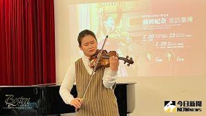 ▲年僅20歲的日本小提琴家前田妃奈世界巡迴音樂會2月23日將於高雄衛武營表演廳登場。（圖／記者陳美嘉攝，2023.02.21）