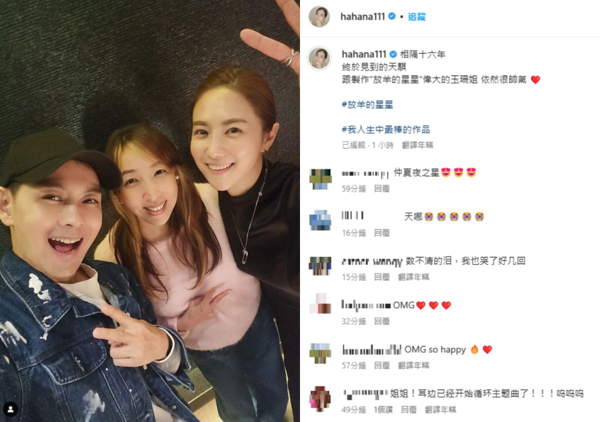 ▲《放羊的星星》CP林志穎（左）、劉荷娜（右）16年後再度合體。（圖／翻攝劉荷娜IG）