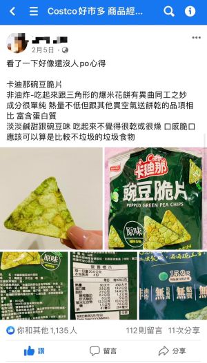 ▲新品碗豆脆片一上架即受網友討論。（圖／品牌提供）