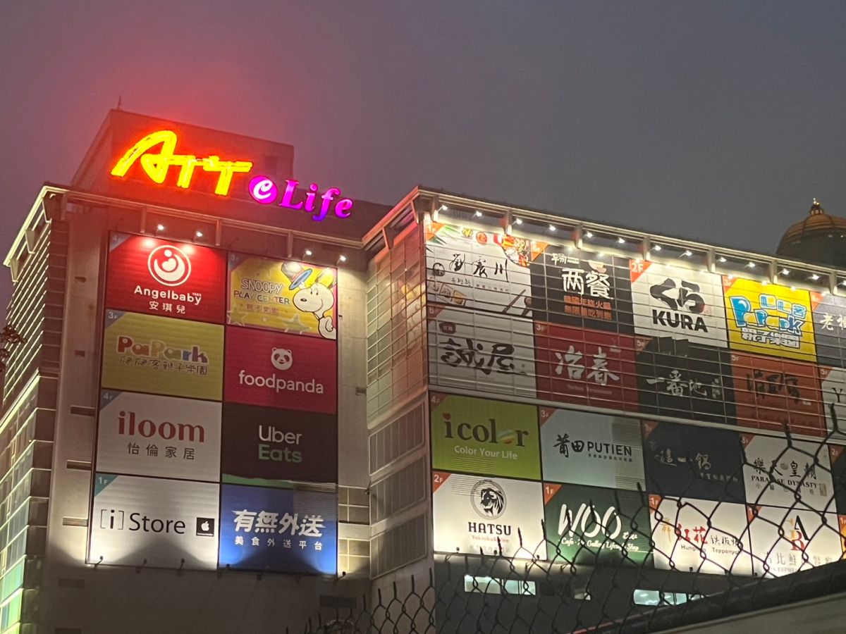 ▲「ATT e Life 大直店」將營運至112年5月7日止。（圖／記者鍾怡婷攝）