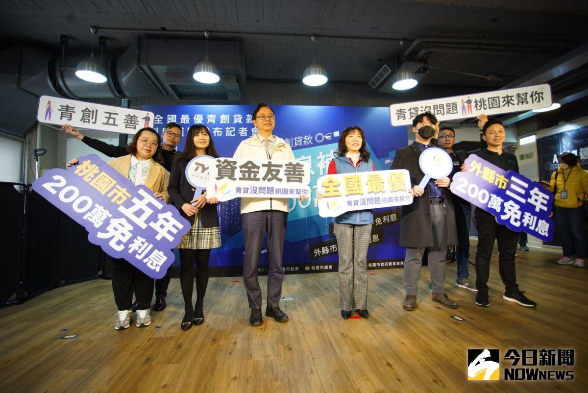 ▲張善政兌現政見，凡在桃園登記的青創公司，最高200萬貸款5年免利息補貼；非設籍在桃園，但在桃園實際營運的青創公司，提供最高200萬貸款3年免利息補貼。（圖／記者李春台攝，2023.02.21）