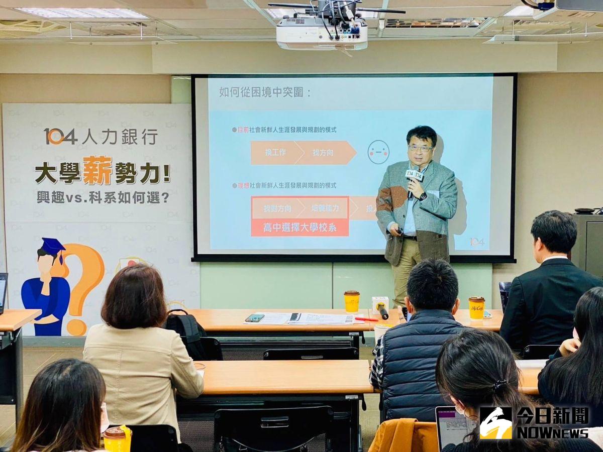 ▲104人力銀行今（22）日發布大學「薪」勢力！興趣VS科系如何選？」報告，篩選近五年大學畢業生，分析畢業後第一份正職工作月薪。（圖／記者黃仁杰攝,2023.2.22）