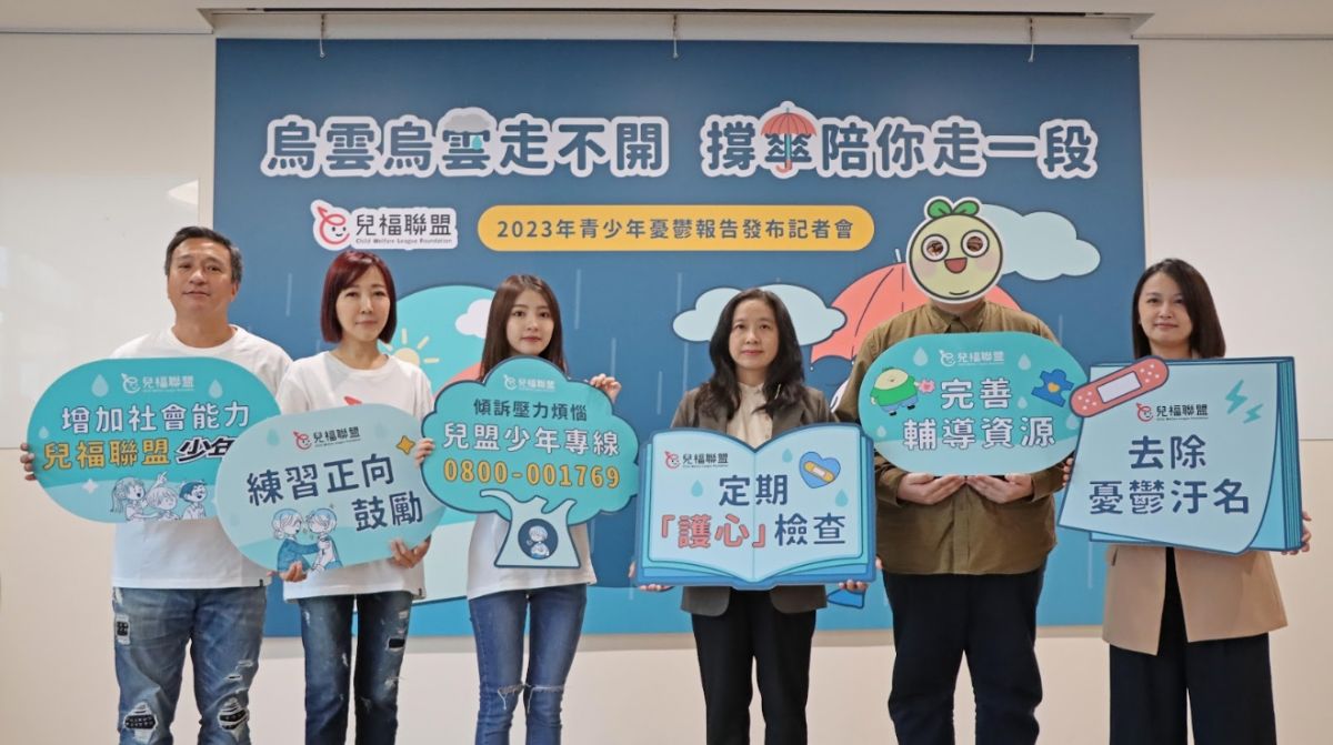 ▲兒福聯盟今（22）日公布「2023年國高中生心理健康調查報告」，呼籲各界重視兒少情緒議題。（圖／兒福聯盟提供）