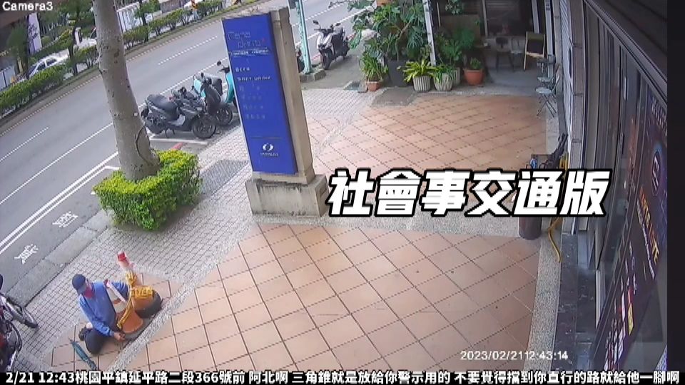 ▲老翁走在人行道上，用腳去踢了三角錐之後，竟當場跌進原本三角錐擋住的洞裡。（圖／記者李春台翻攝）