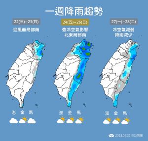 0222降雨預報(圖/中央氣象局提供) ▲(圖/中央氣象局提供)
