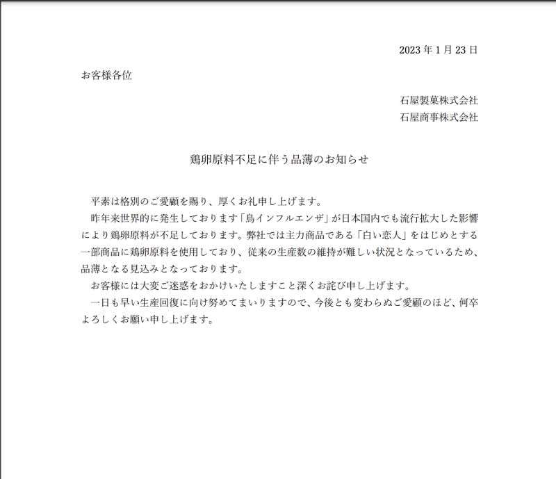 ▲生產「白色戀人」的石屋製菓在官網上為減產一事致歉。(圖/翻攝自石屋製菓官網)