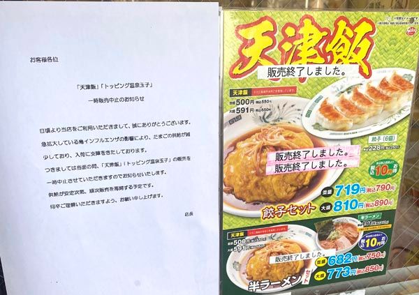 ▲受到缺蛋影響,連鎖中華料理店「日高屋」暫停販售使用雞蛋的部分商品。(圖/翻攝自日刊現代)
