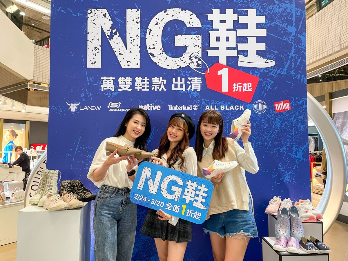 ▲台中日曜天地OUTLET「名牌NG鞋」撿便宜，24日起全面1折起再抽千元購鞋金。（圖／日曜天地提供）