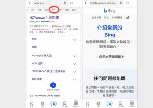 ▲微軟《Bing》可以在手機上下載，但想要透過AI聊天需要排入等候清單。(圖／手機截圖)